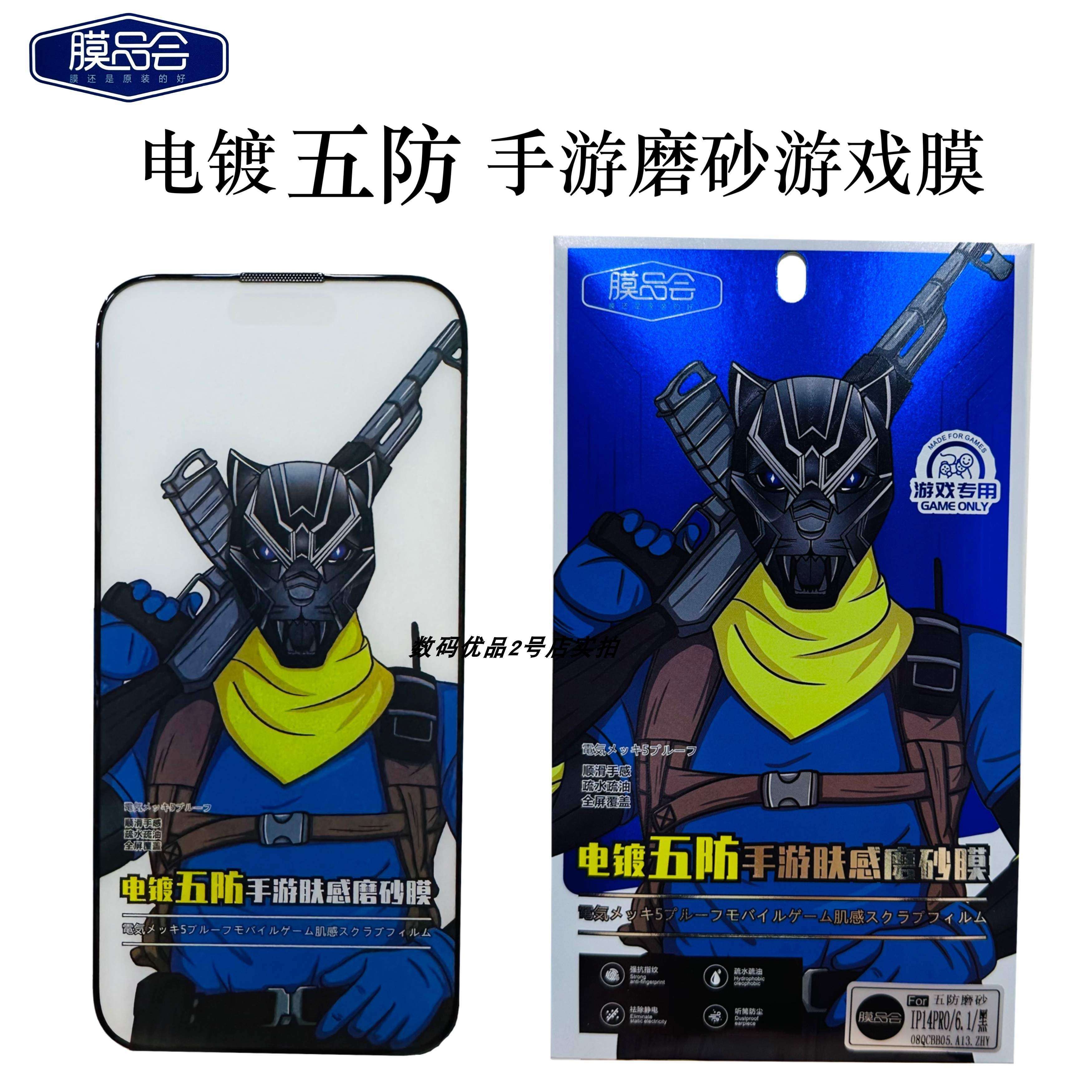 膜品会电镀五防磨砂膜适用于16Pro 15plus手机防摔全屏抗指纹玻璃,3C数码配件,手机贴膜,淘宝优惠券,粉丝福利购,淘宝优惠卷