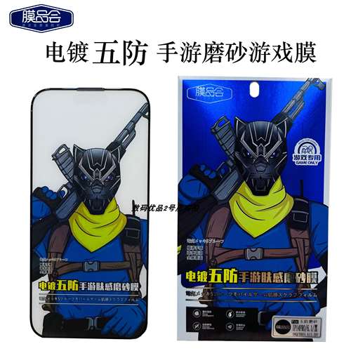 膜品会磨砂苹果14Promax钢化膜13