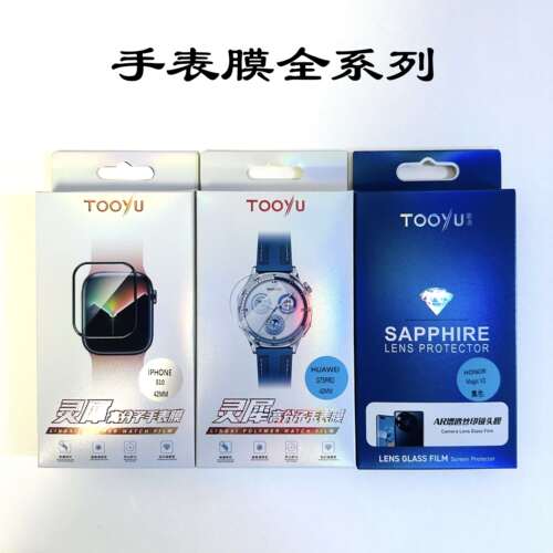 tooyu图语灵犀高分子手表膜42mm