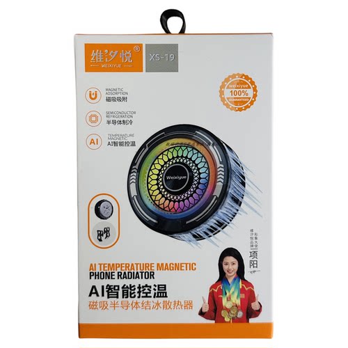 维汐悦AI智能控温手机散热器磁吸