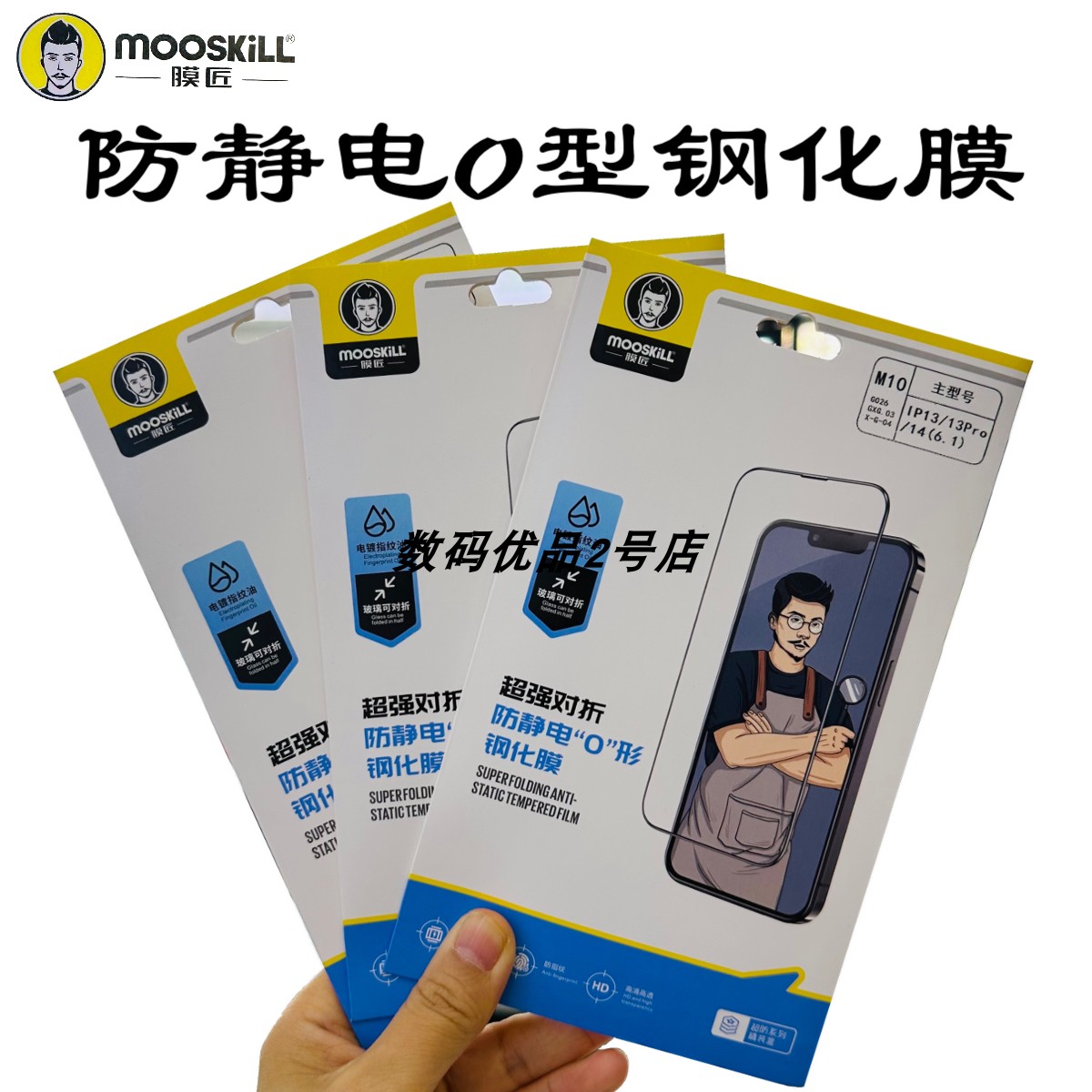 膜匠防静电O型适用于苹果手机膜x