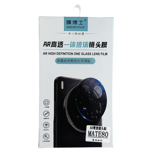 膜博士AR高透一体玻璃镜头膜mate