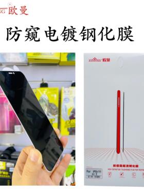 欧曼防窥膜适用于11Pro XSMAX防摔钢化膜HOT保护隐私全屏13proMax