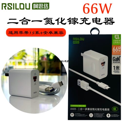 阿思络二合一多兼容氮化镓充套装