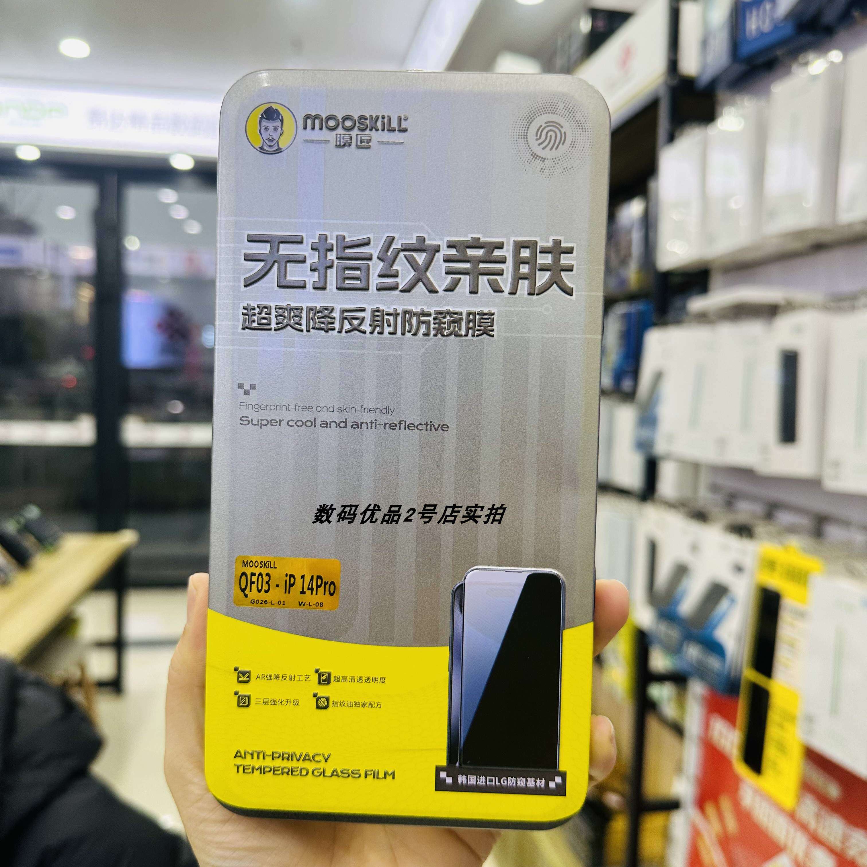 mooskiLL膜匠无指纹亲肤钢化膜iPhone15防窥磨砂贴膜17pro玻璃膜m