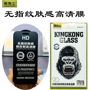 膜博士无肤感降反射高清膜适用于16proMax 15plus磨砂防摔膜HOT新