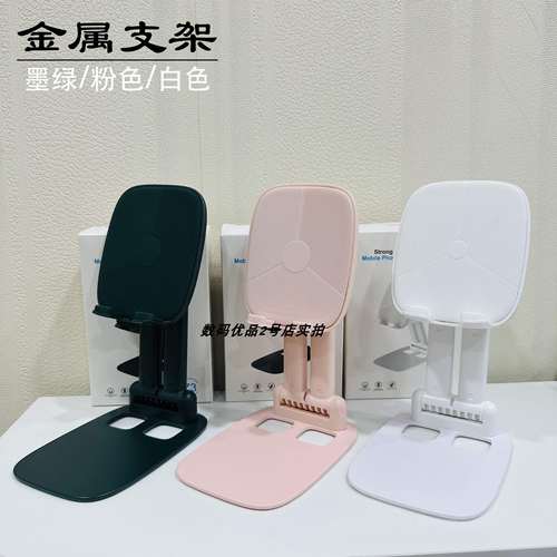 手机支架简约落地通用桌面懒人器