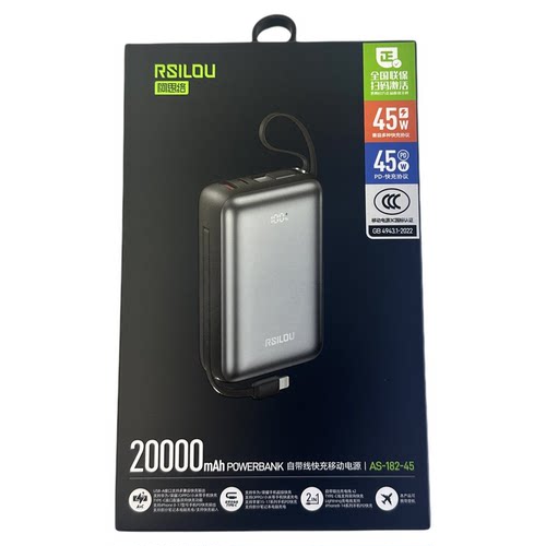 阿思络20000mAh45W快充充电宝新