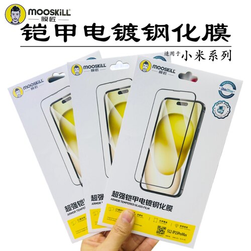 mooskiLL膜匠小米17Pro钢化膜