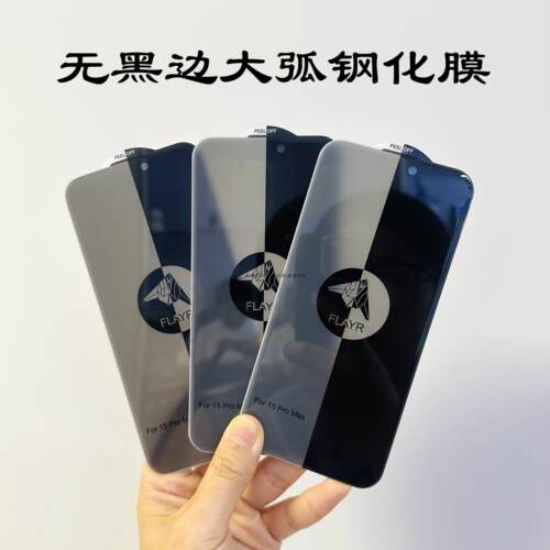 无黑边大弧钢化膜适用于苹果15pr