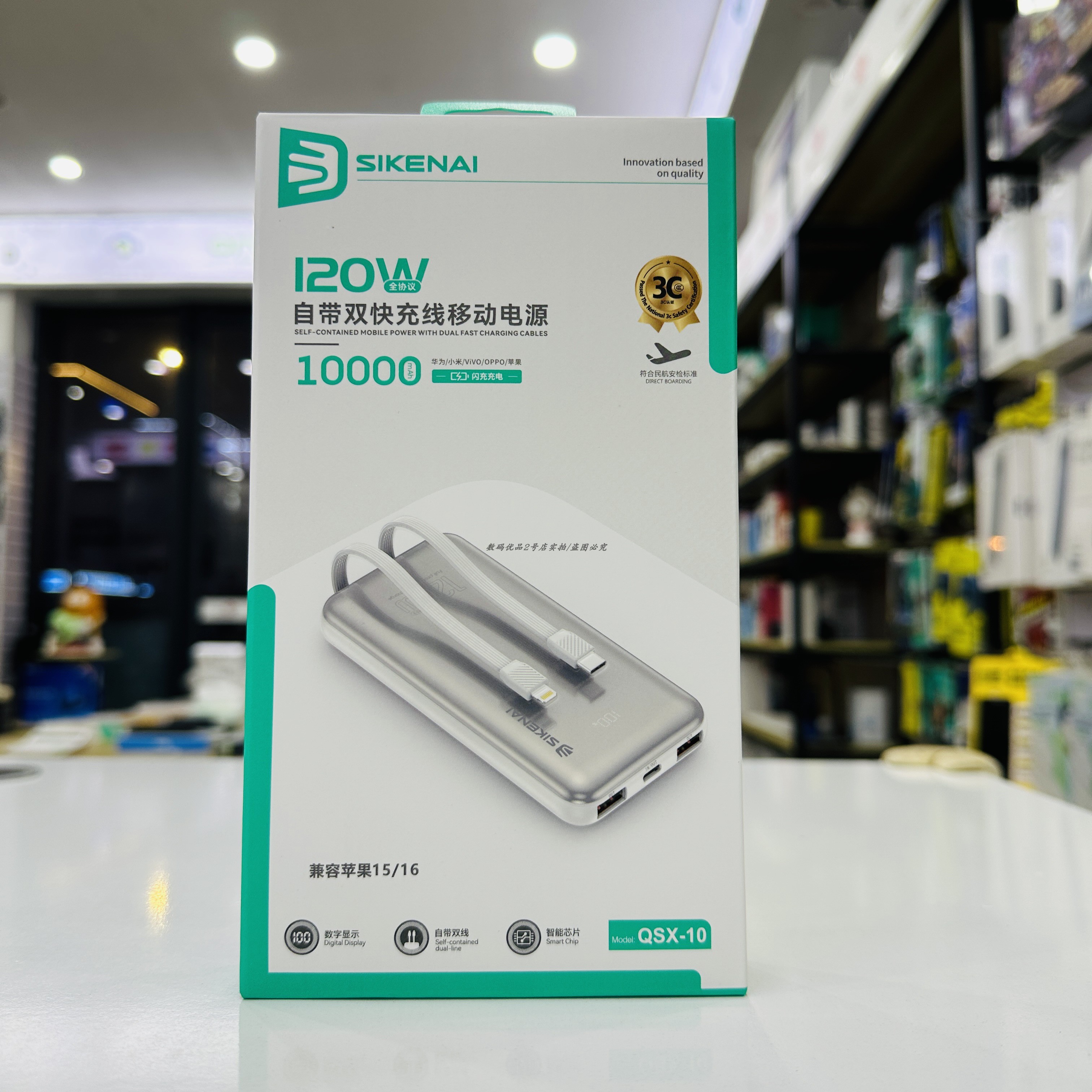 新款16p思科耐充电宝QSX10数显款