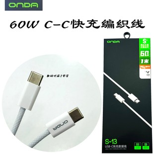昂达S13充电线pd60W快充1米防缠绕编织线适用于15Pro安卓闪充新品