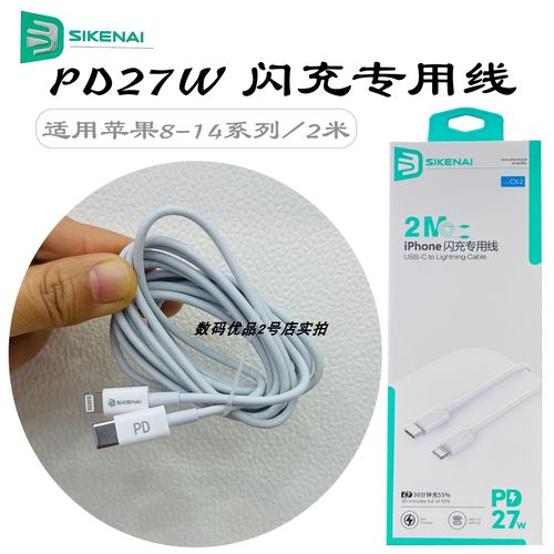 思科耐2米单口PD27W苹果口闪充线