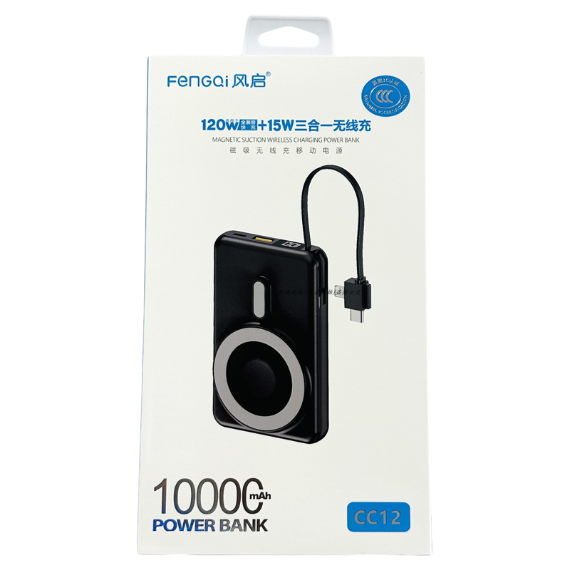 风启充cc12无线充快充120w便捷式