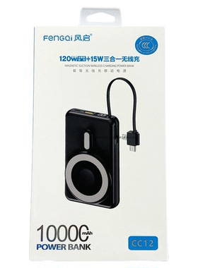 风启充cc12无线充快充120w便捷式自带支架线双口户外移动电源2025