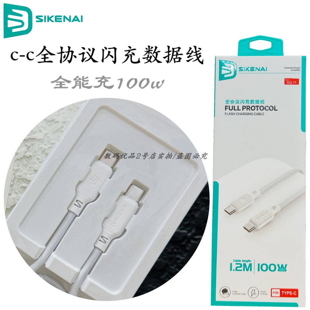 思科耐SQ11全协议pd闪充数据线新