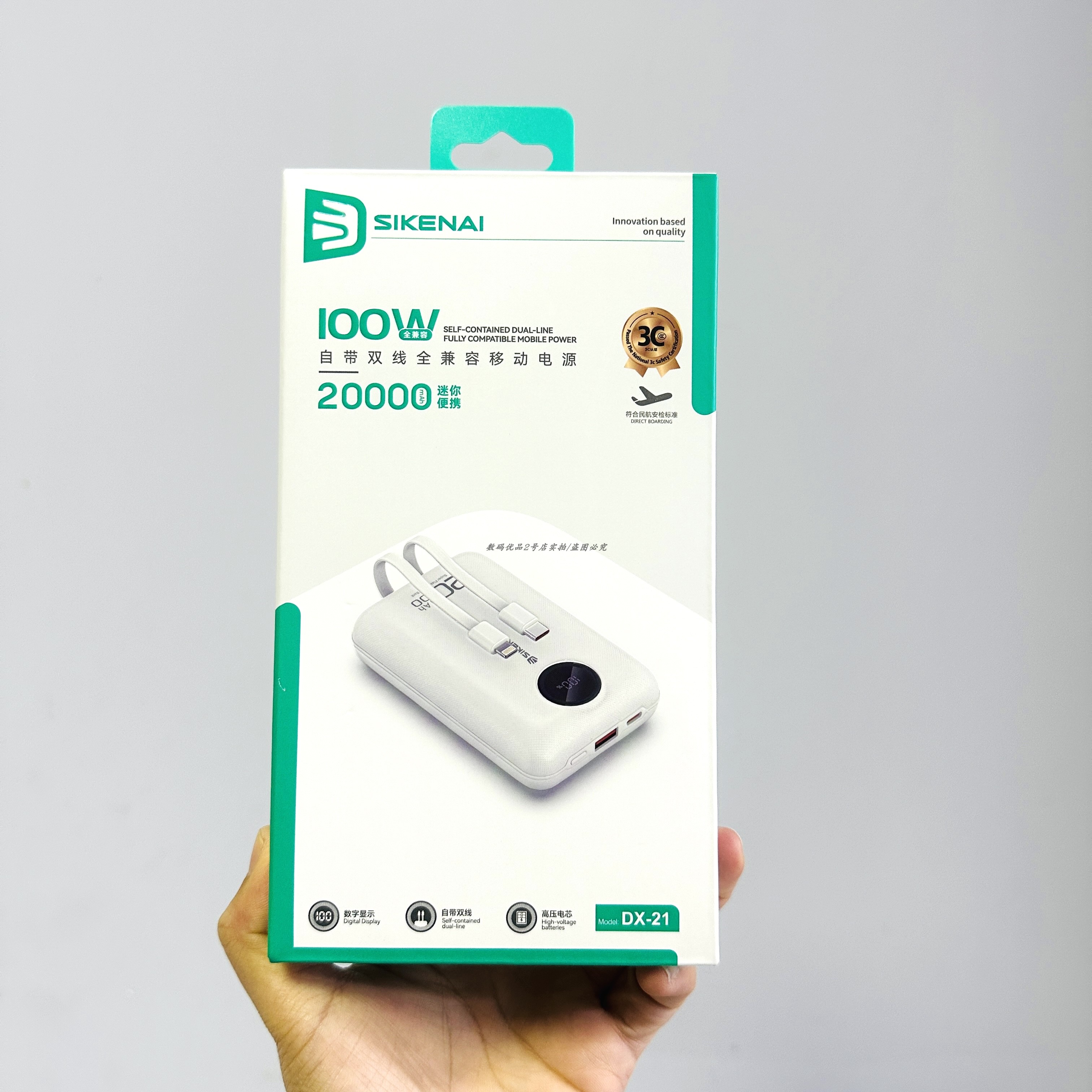 SIKENAI思科耐充电宝DX-21数显电量显示小巧自带双线全兼容PD快充