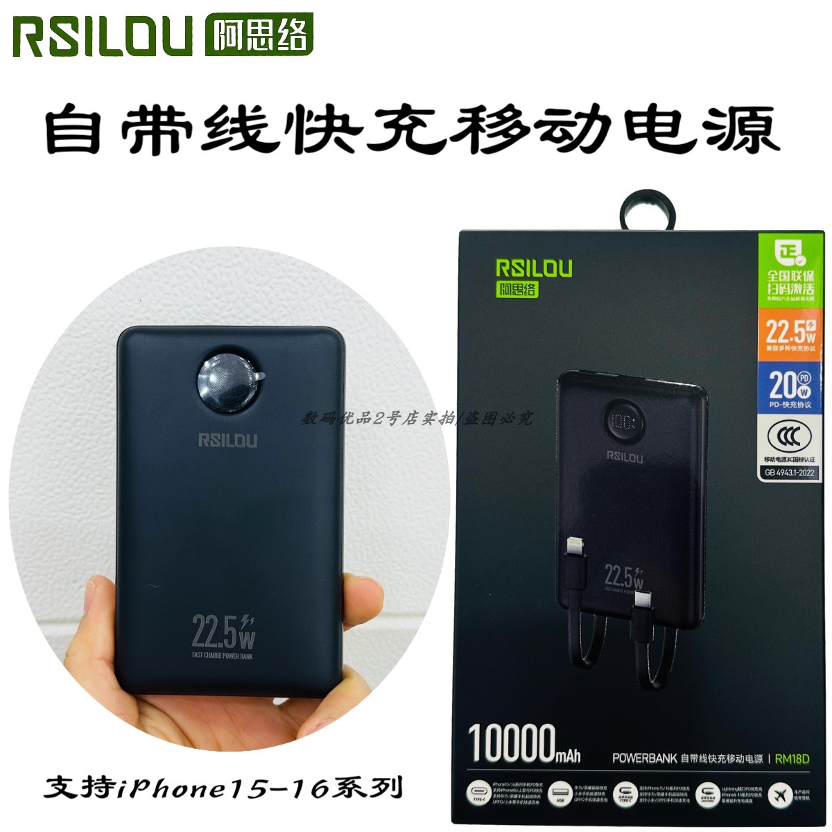 阿思络RM18D充电宝多兼容快充new