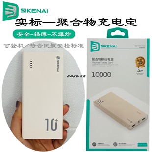 SIKENAI思科耐充电宝聚合物1万大容量实标移动电源10W输出多USB口