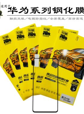 牧登高铝防静电钢化膜适用于mate70 p50 nova11手机全系高清膜HOT