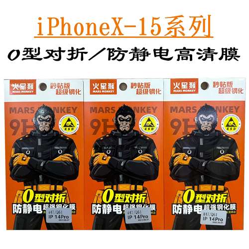 火星猴高铝防摔苹果16Pro钢化膜X