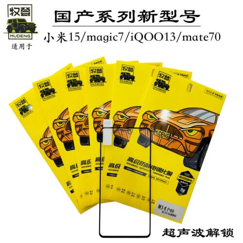牧登高铝防静电钢化膜适用mate70