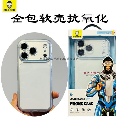 蓝酷猩手机壳17proMax手机透明