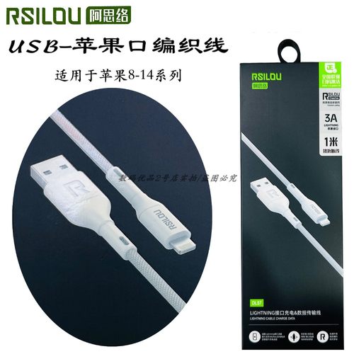 阿思络usb编织数据线x手机充电线