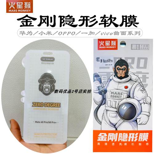 火星猴金刚隐形膜划痕修复高清