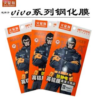 火星猴防静电高铝膜适用于S15 x200高清钢化膜全屏防摔玻璃膜 s20