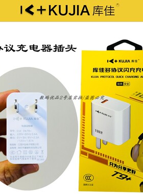 库佳t9+多协议闪充套装充电器插头口适用于120w防阻燃安全数据线a