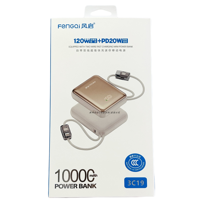 风启充3c19充电宝1万快充120w便捷式自带支架线双口户外移动电源2