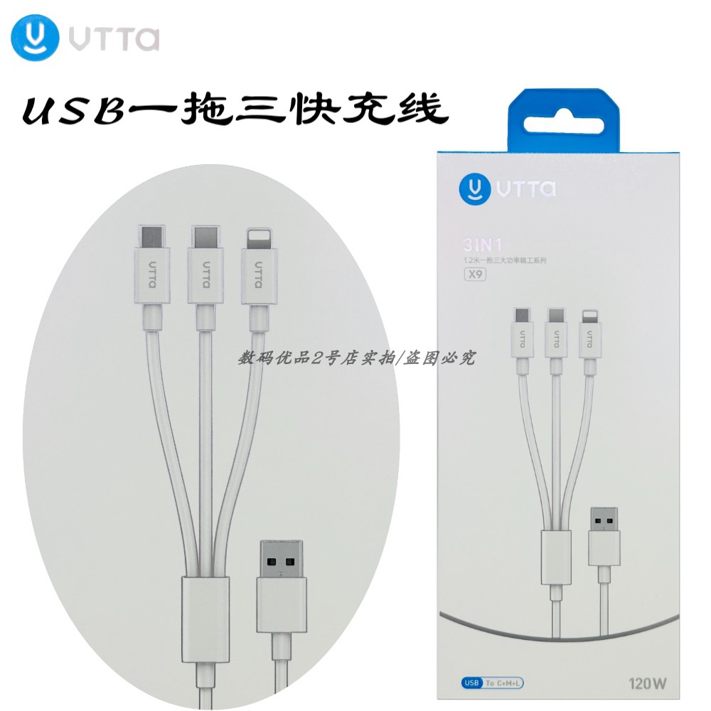威拓三合一快充线120W多兼容快线
