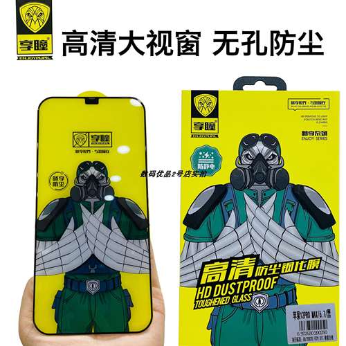 享瞳高清防尘钢化膜买一送一