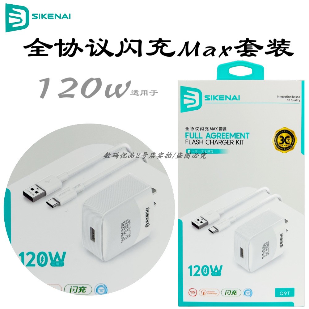 思科耐Q9T闪充套装适用安卓手机