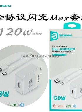 思科耐Q9T闪充套装适用于120W全协议3C认证多功能安卓插头白色平板笔记本手机充电器usb通用型2025新款充电款