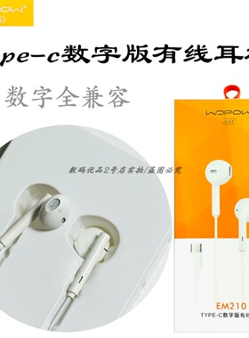 沃品E10数字版typec口通用有线耳机高清通话安卓适用于16pro新HOT