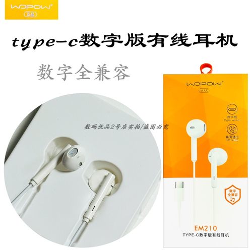 数字版type-c耳机高清通话全兼容