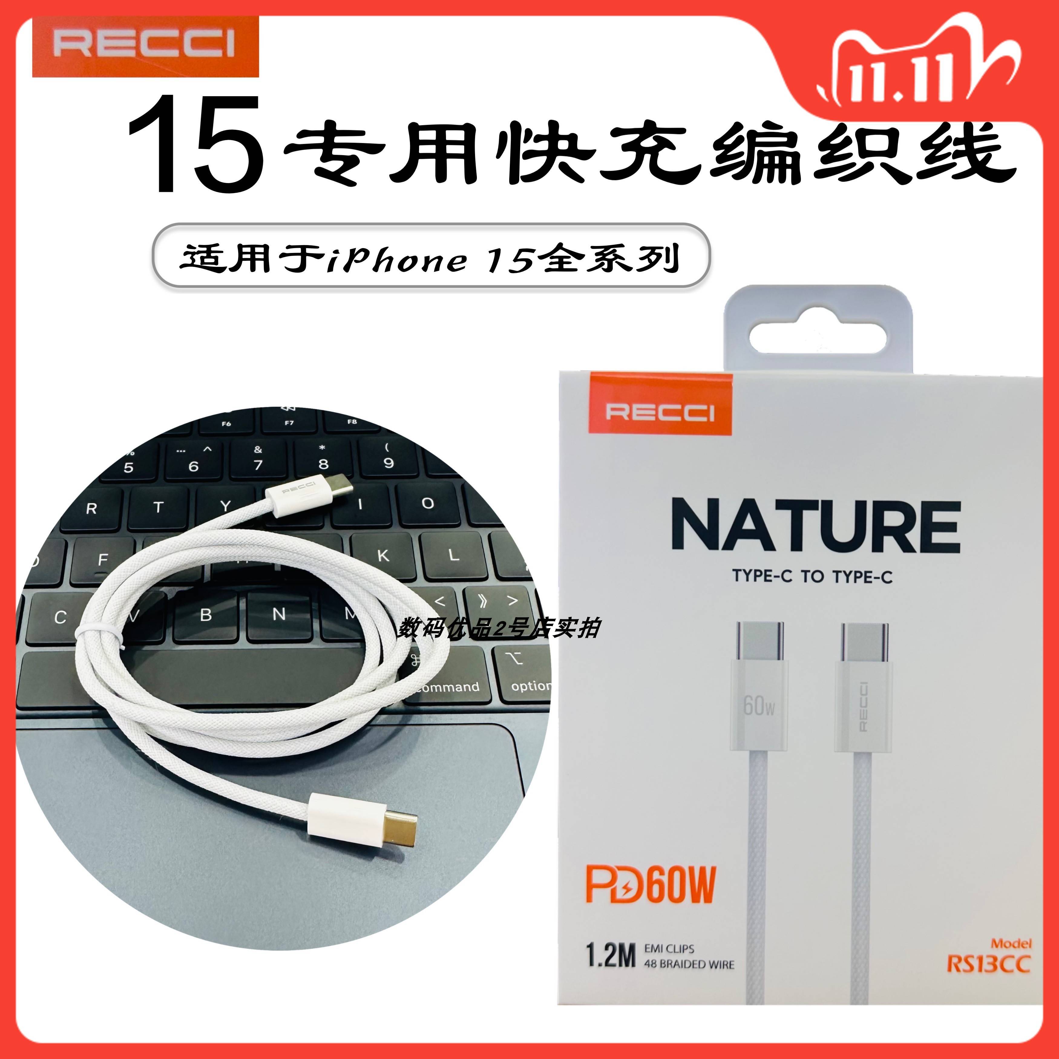 Recci两米单口PD60W苹果15快充线
