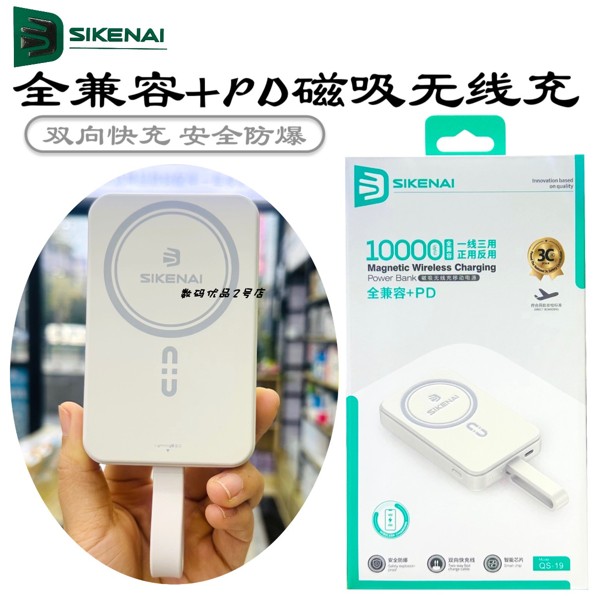 SIKEN磁吸充电宝16Pro15小巧便携