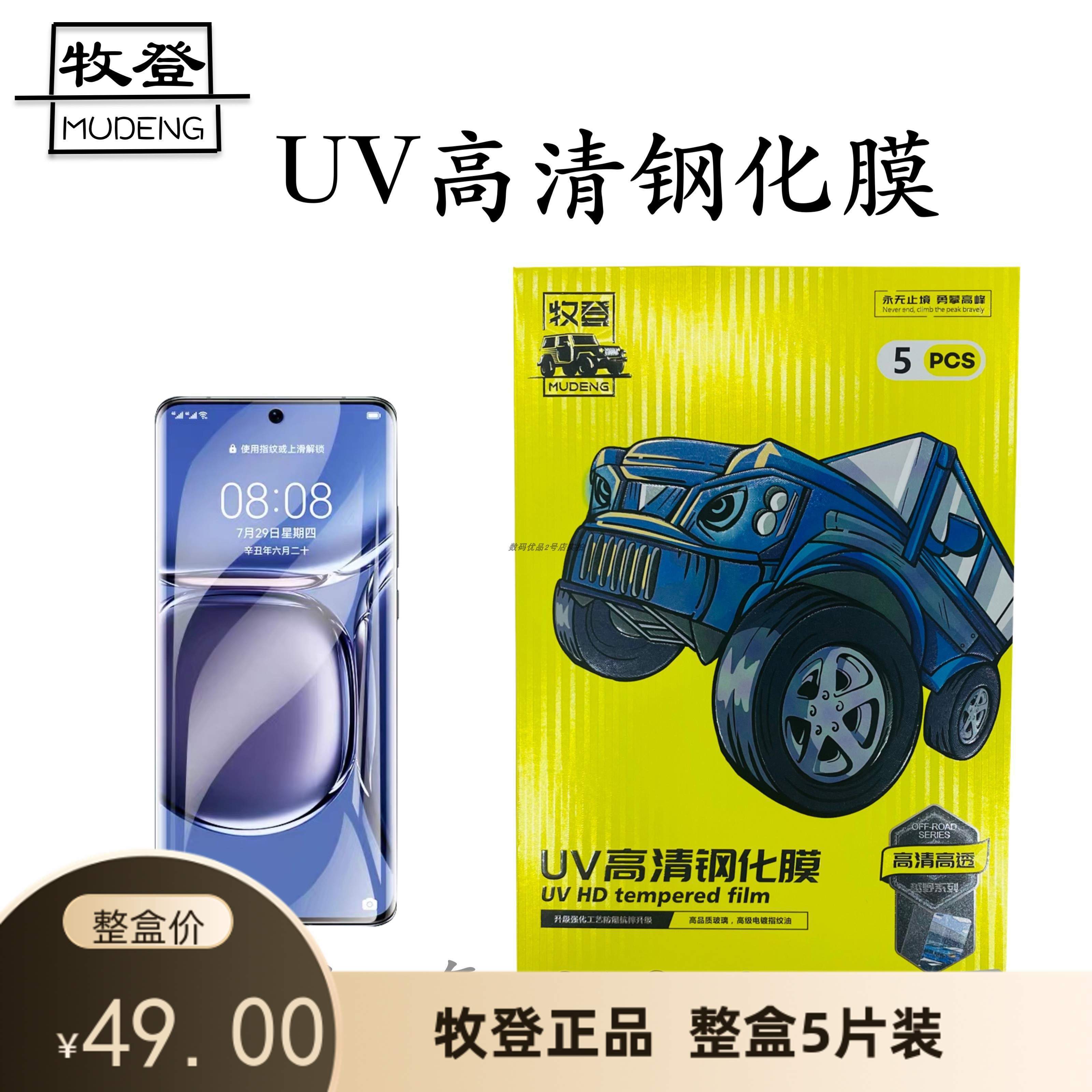 牧登UV钢化膜适用于华为荣耀60防爆mate40抗摔mate60Pro新款玻璃高清X70手机P40Pro曲面一加11高透防摔贴膜XM 3C数码配件 手机贴膜 原图主图