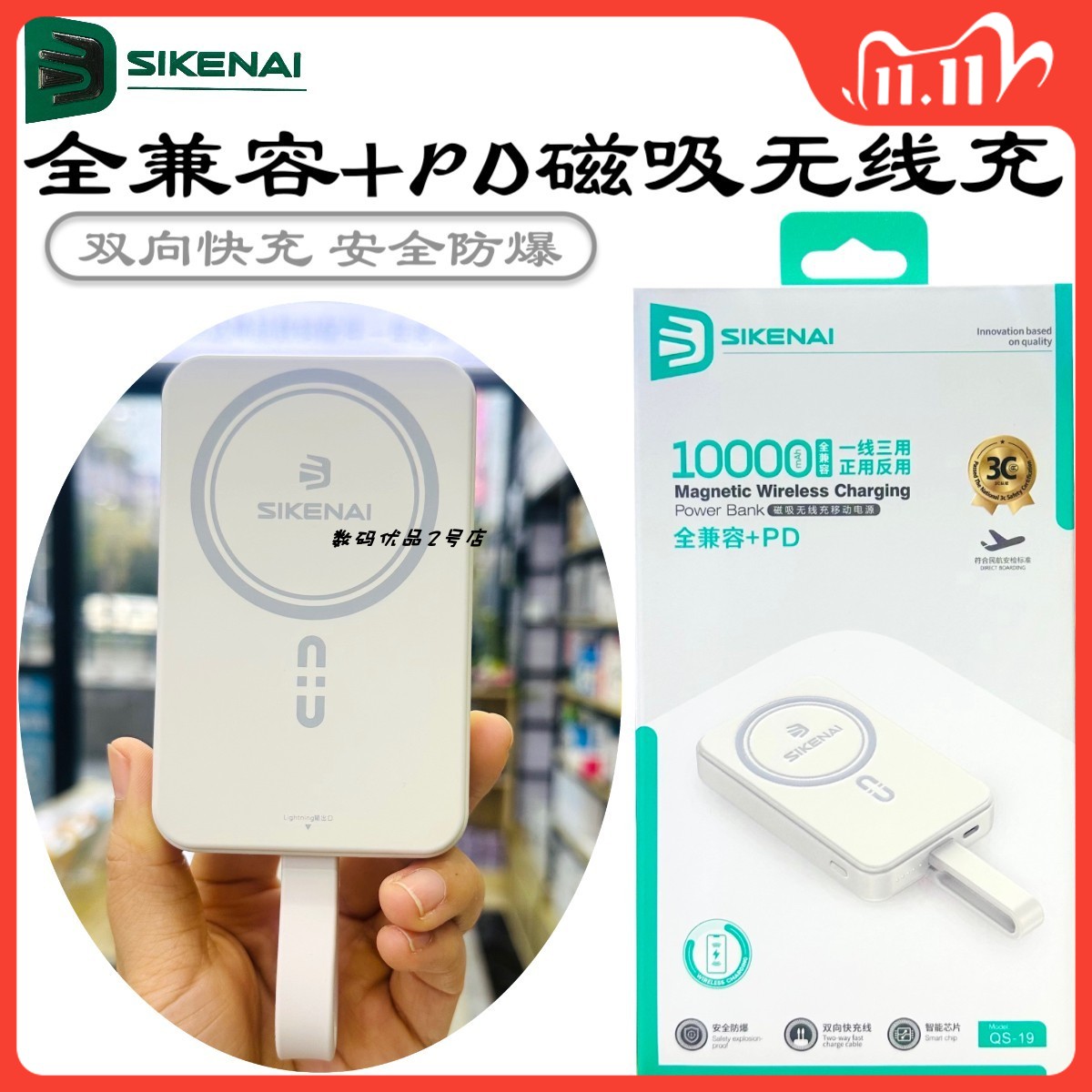 SIKEN磁吸充电宝16Pro15小巧便携