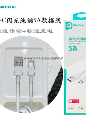 思科耐XCS06T闪充数据线5A适用于mate70pro安卓手机通用快充线HOT