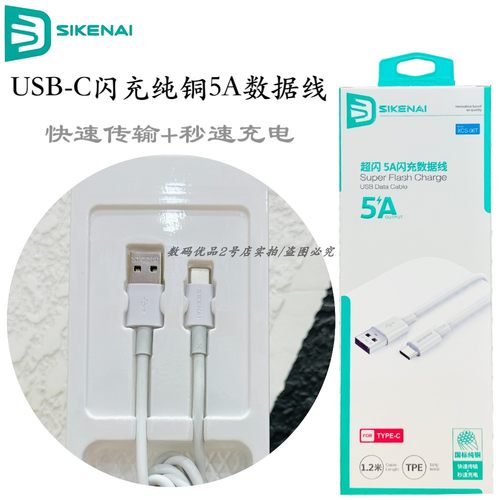 思科耐XCS-06T闪充数据线5A纯铜