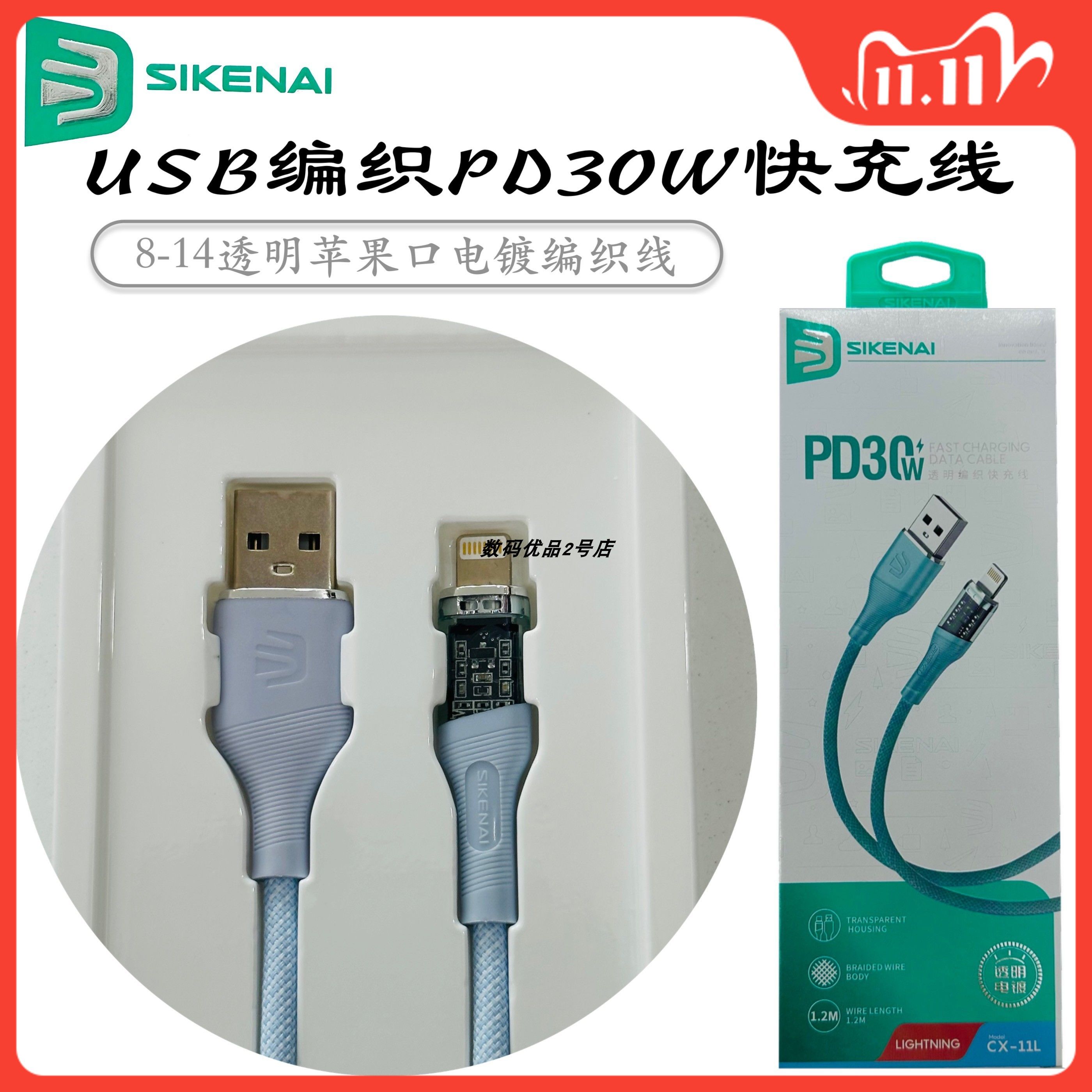 明电镀编织PD30W快充线1.2米加长