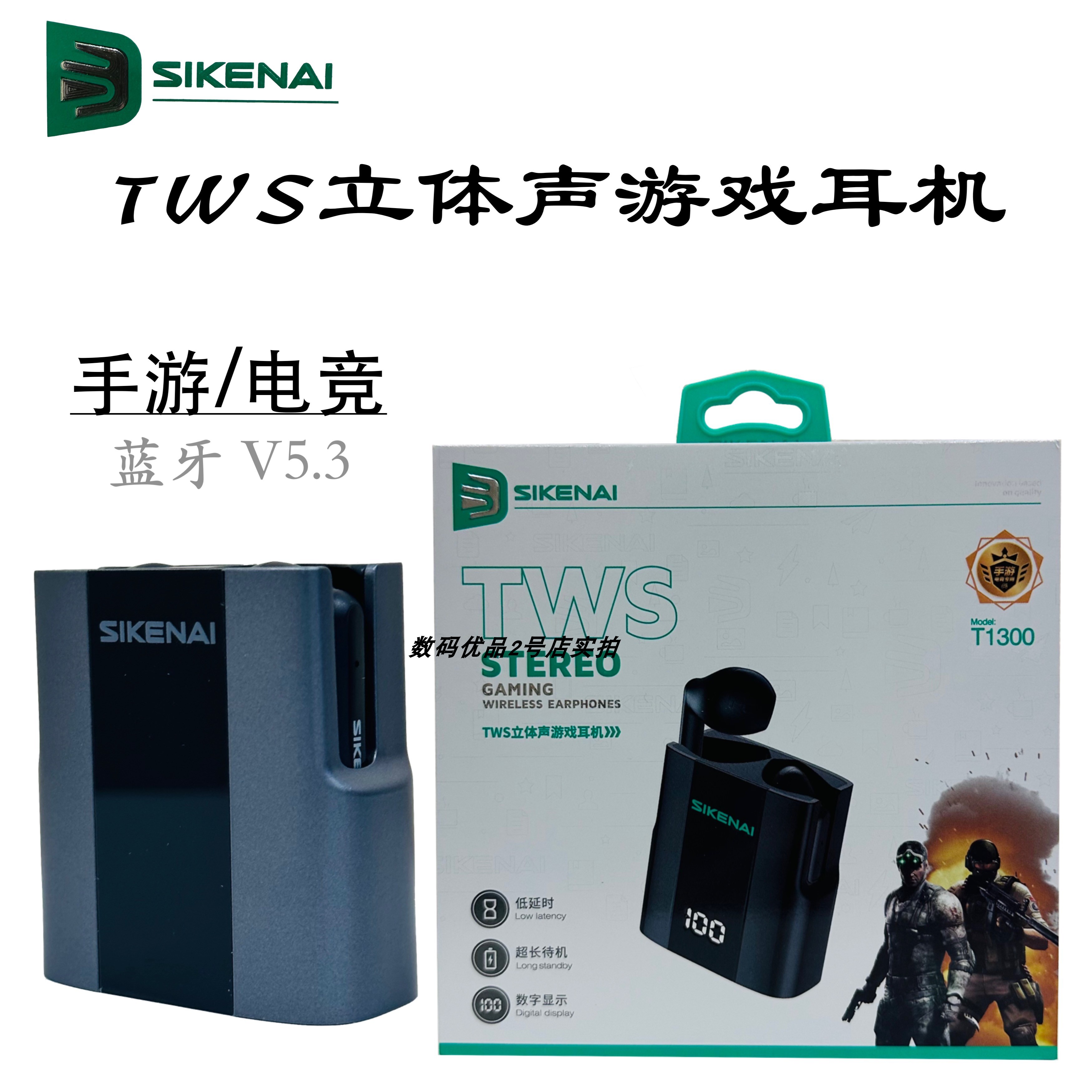 思科耐T1300蓝牙耳机TWS立体声游戏耳机超长待机带数显手机通用款