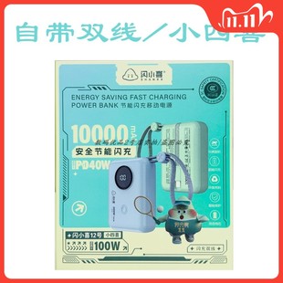 閃小喜充電寶12號小四喜自帶數顯mini帶線快充移動電源100w瓦新款