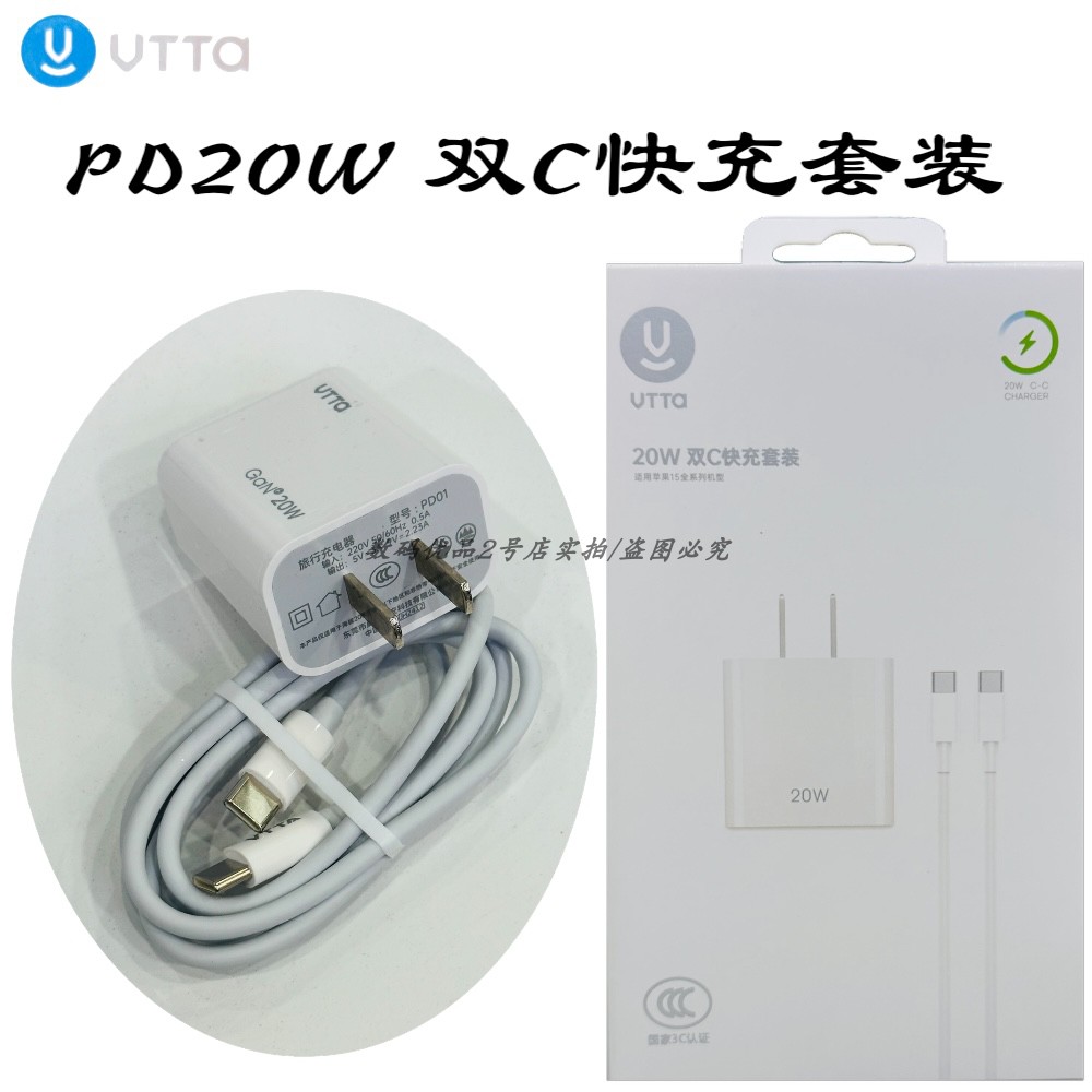 威拓PD01快充20w套装适用于13pro