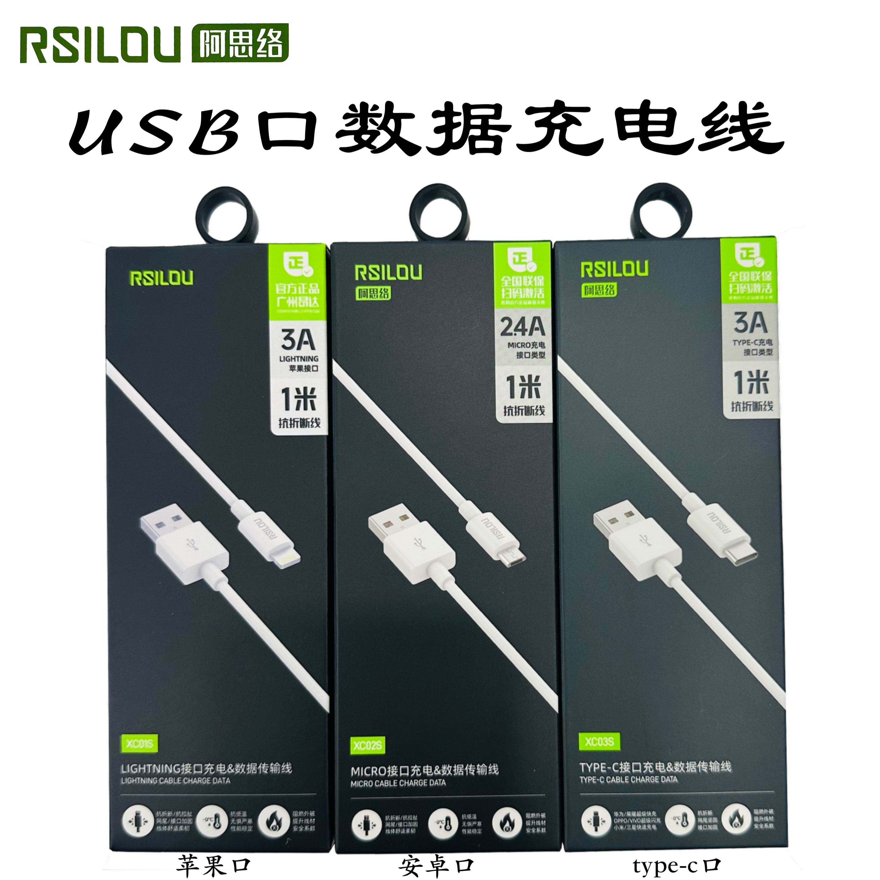 阿思络xc01/02/03s新USB-C数据线