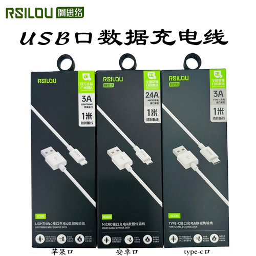阿思络xc01/02/03s新USB-C数据线